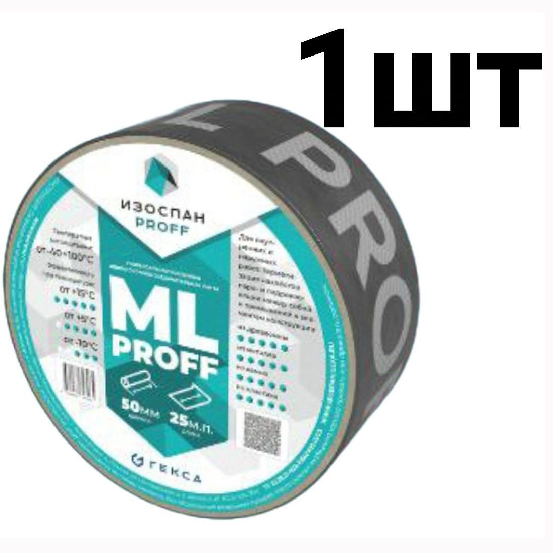 Скотч для пароизоляции Изоспан ML proff 50 мм. х 25 м.п (1шт), клейкая лента для пароизоляции и мембраны