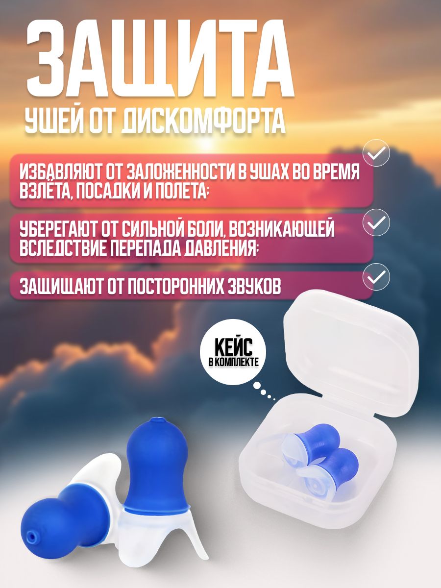 Беруши многоразовые силиконовые с клапаном от давления