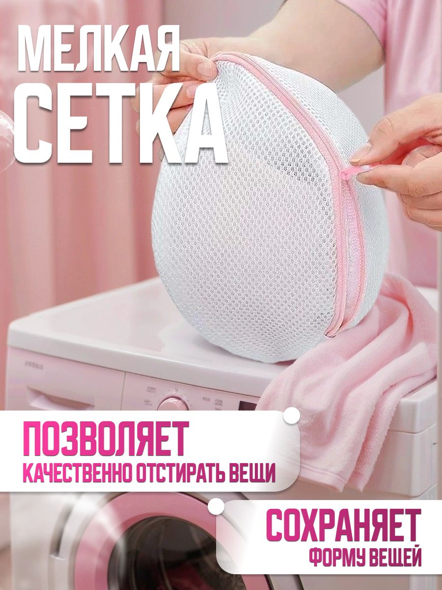 Мешок для стирки белья, чехол для стирки бюстгальтеров, 2шт